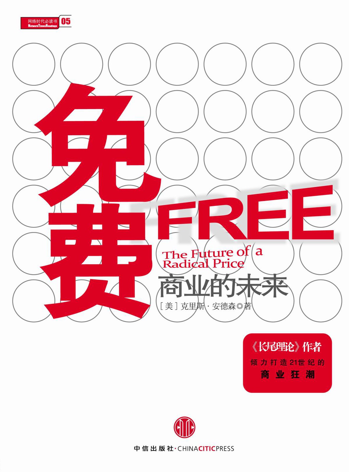 免费
