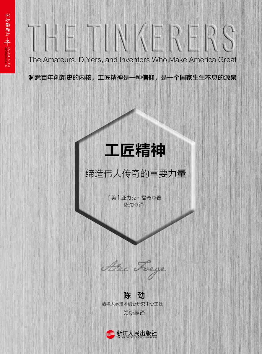 工匠精神缔造伟大传奇的重要力量【老罗推荐】