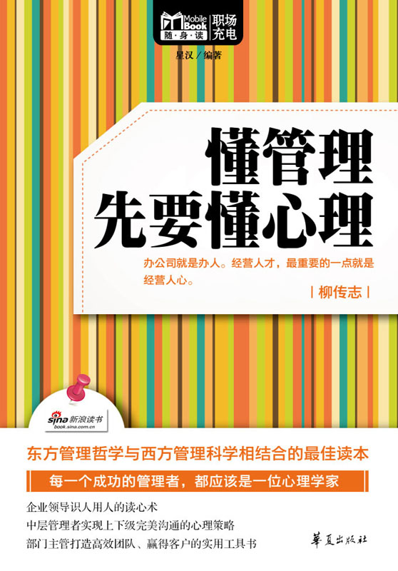 懂管理先要懂心理