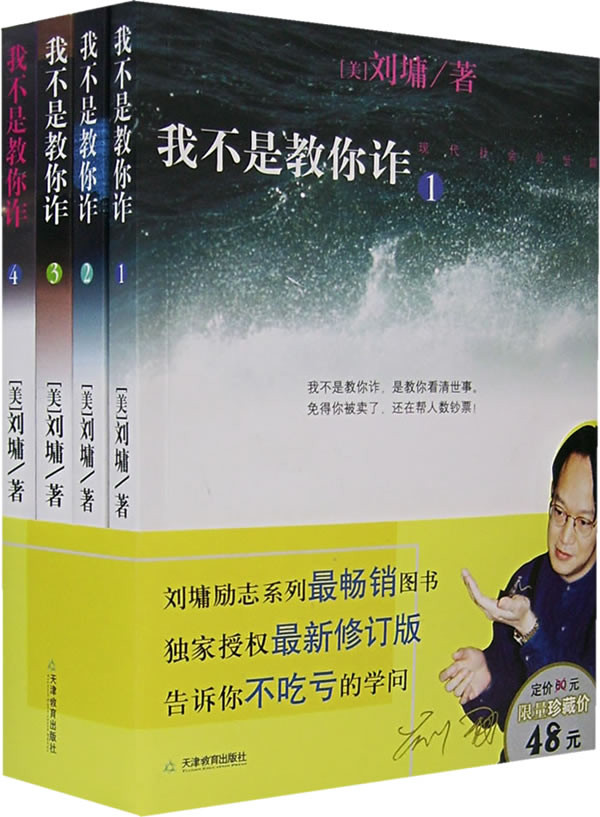 我不是教你诈(1－5合集)