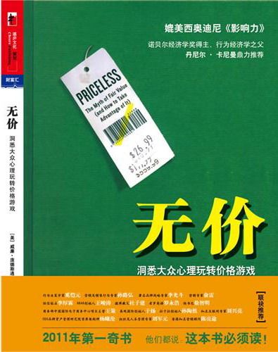 无价：洞悉大众心理玩转价格游戏