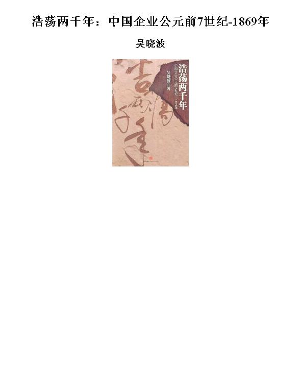 浩荡两千年