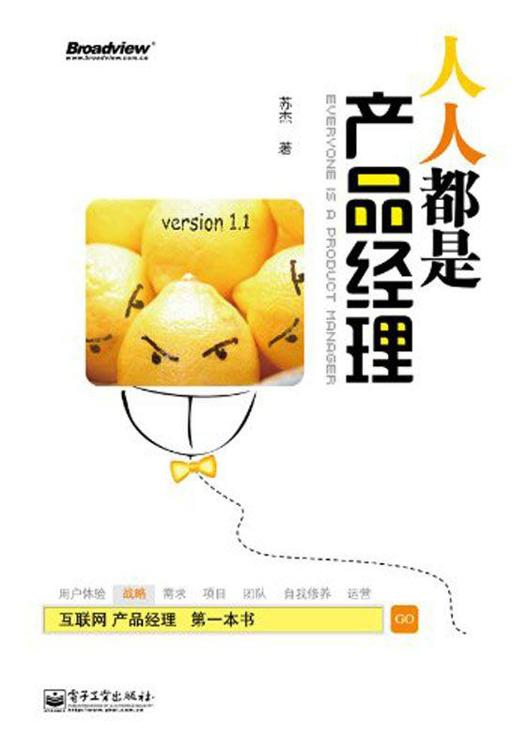 人人都是产品经理