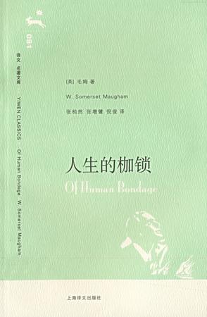 人性的枷锁