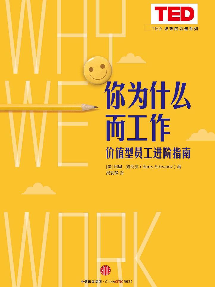 你为什么而工作