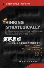 奈尔伯夫.策略思维