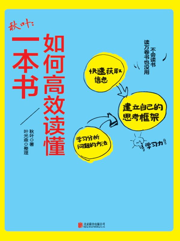 如何高效读懂一本书
