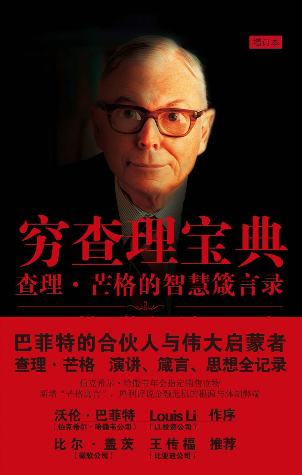 穷查理宝典